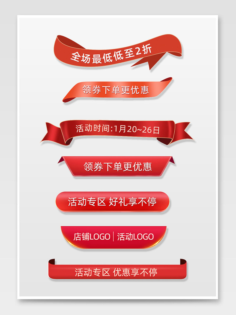 红色618六一八狂欢飘带标题栏促销标签618标题栏